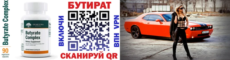 Бутират бутик  Харабали 